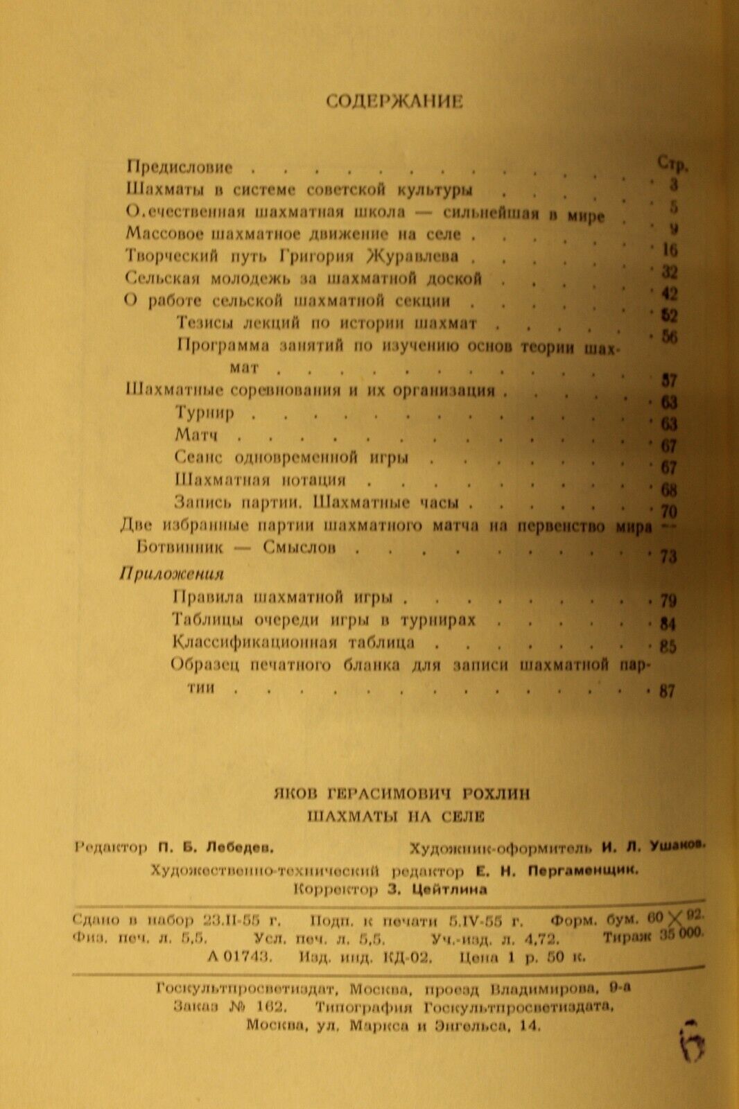 10957.Book Baturinsky-Karpov library:Singed Rochlin to Baturinsky, Village Chess. 1955