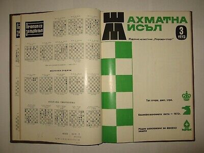 10978.Bulgarian Chess Magazine: «Шахматна мисъл». Complete yearly set. 1973