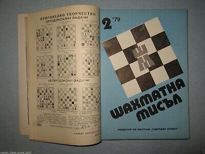 10983.Bulgarian Chess Magazine: «Шахматна мисъл». Complete yearly set. 1979