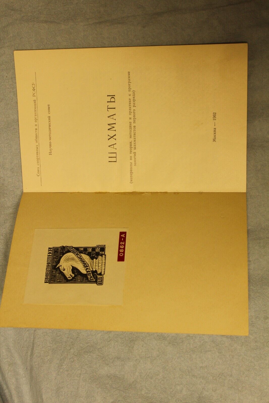 10996.Chess book Baturinsky-Karpov library: Chess, Theory&Practice 1 rank players 1962