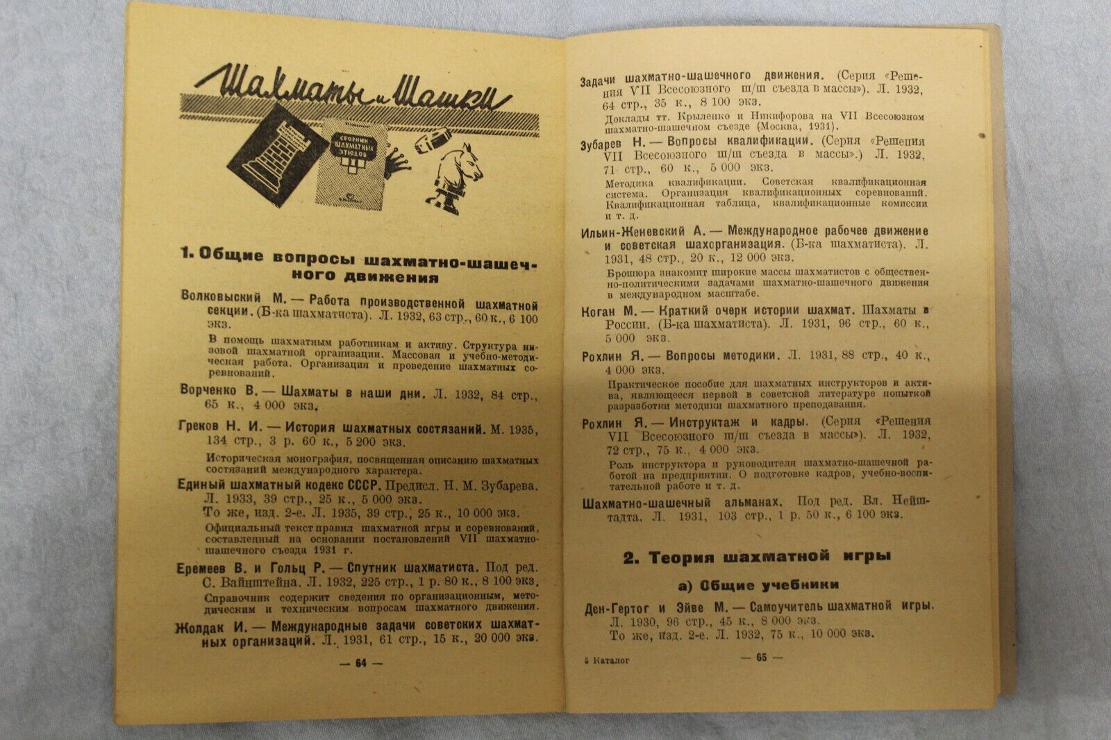 10999.Chess book Baturinsky-Karpov library: Physical Activity, Tourism, Chess, 1928-35
