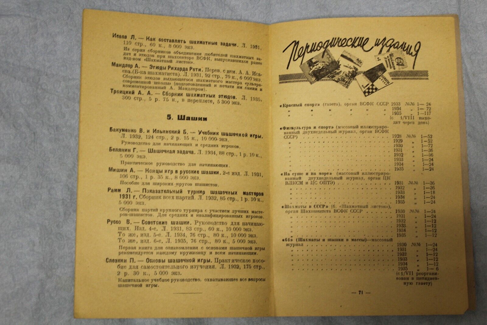 10999.Chess book Baturinsky-Karpov library: Physical Activity, Tourism, Chess, 1928-35