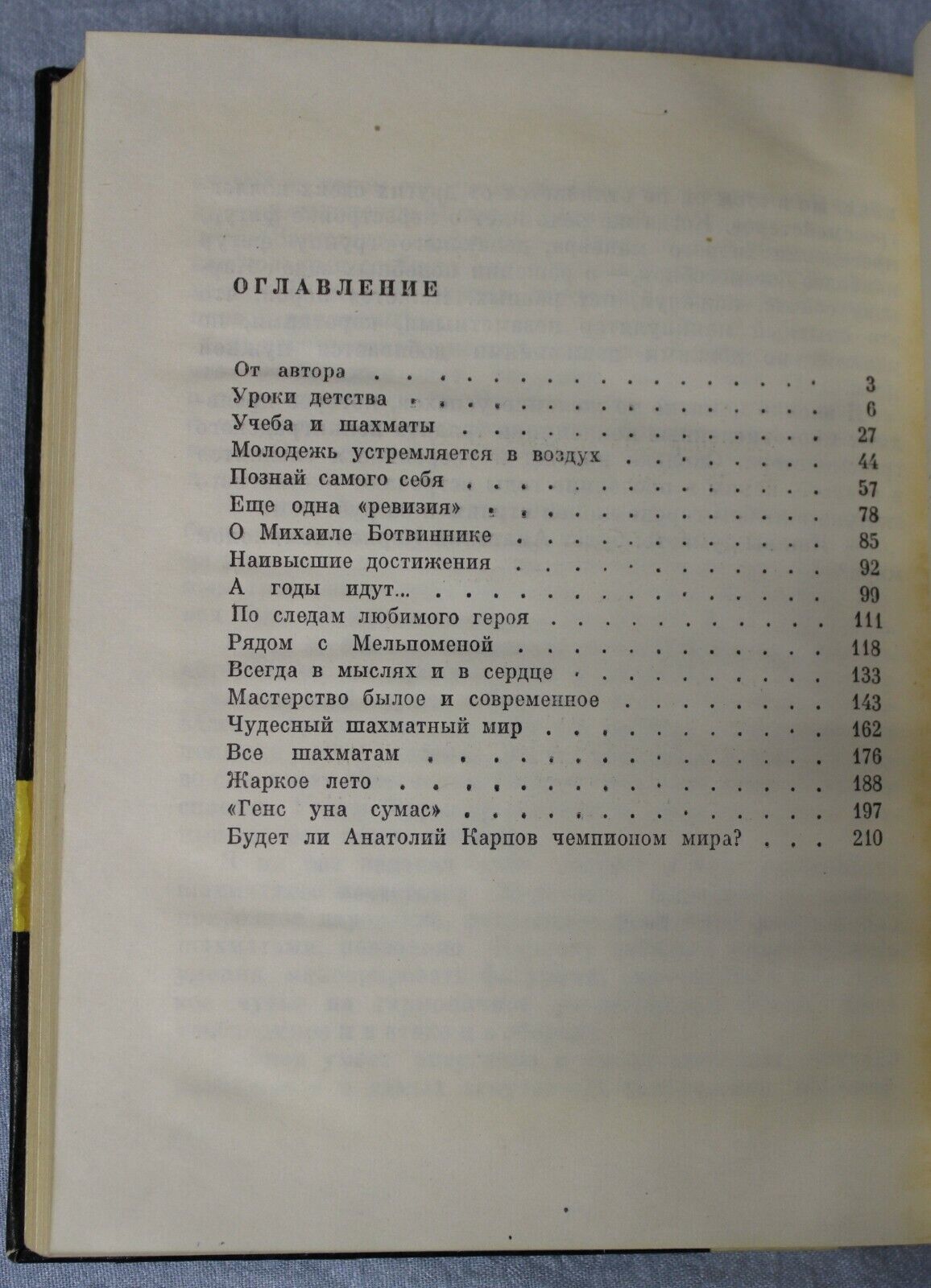11000.Chess book Baturinsky-Karpov library: signed Kotov, Mastery, 1975