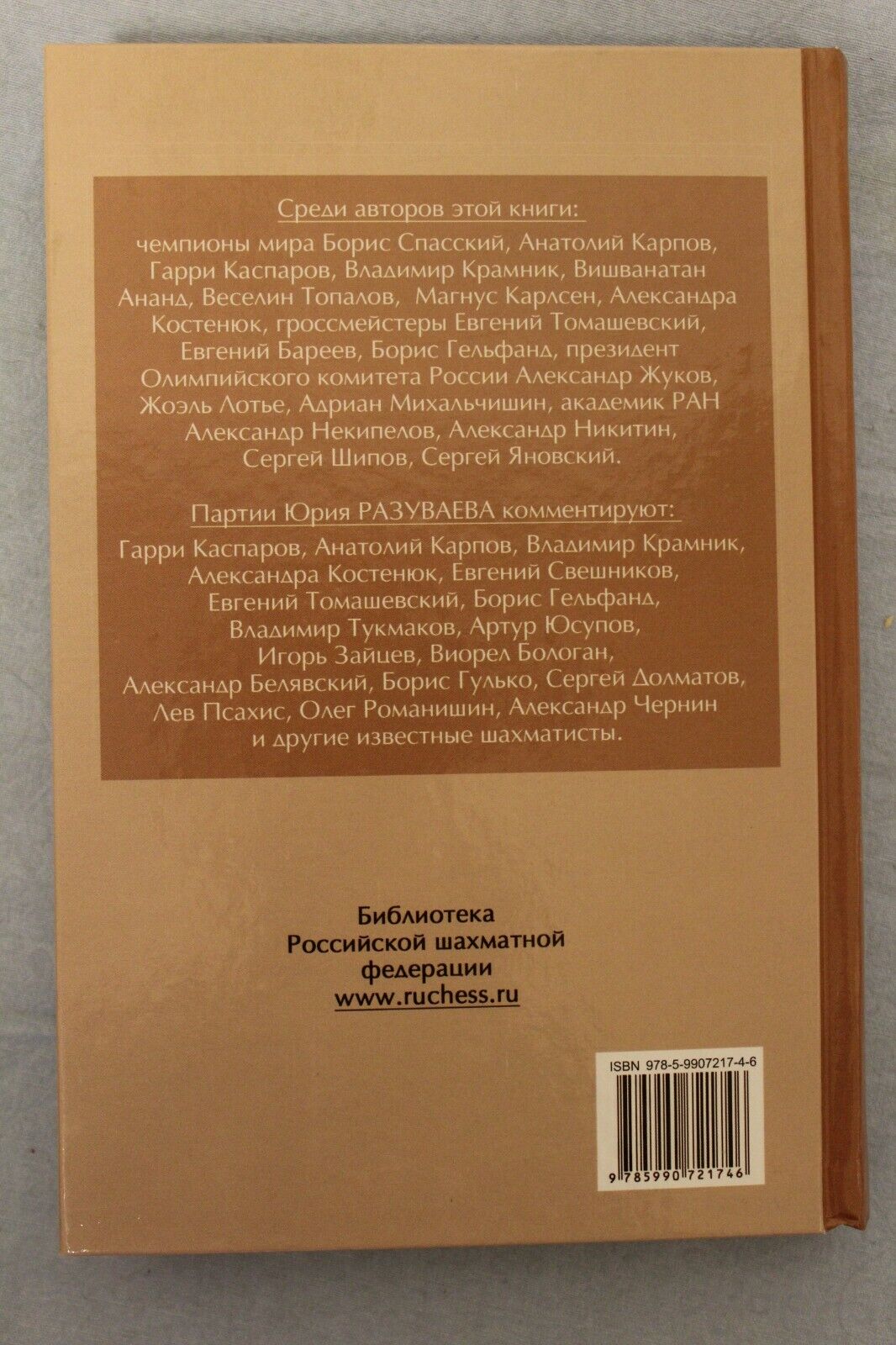 11015.Chess Book signed by B.Postovsky to R.Bilunova. Academic of Chess. Razuvaev