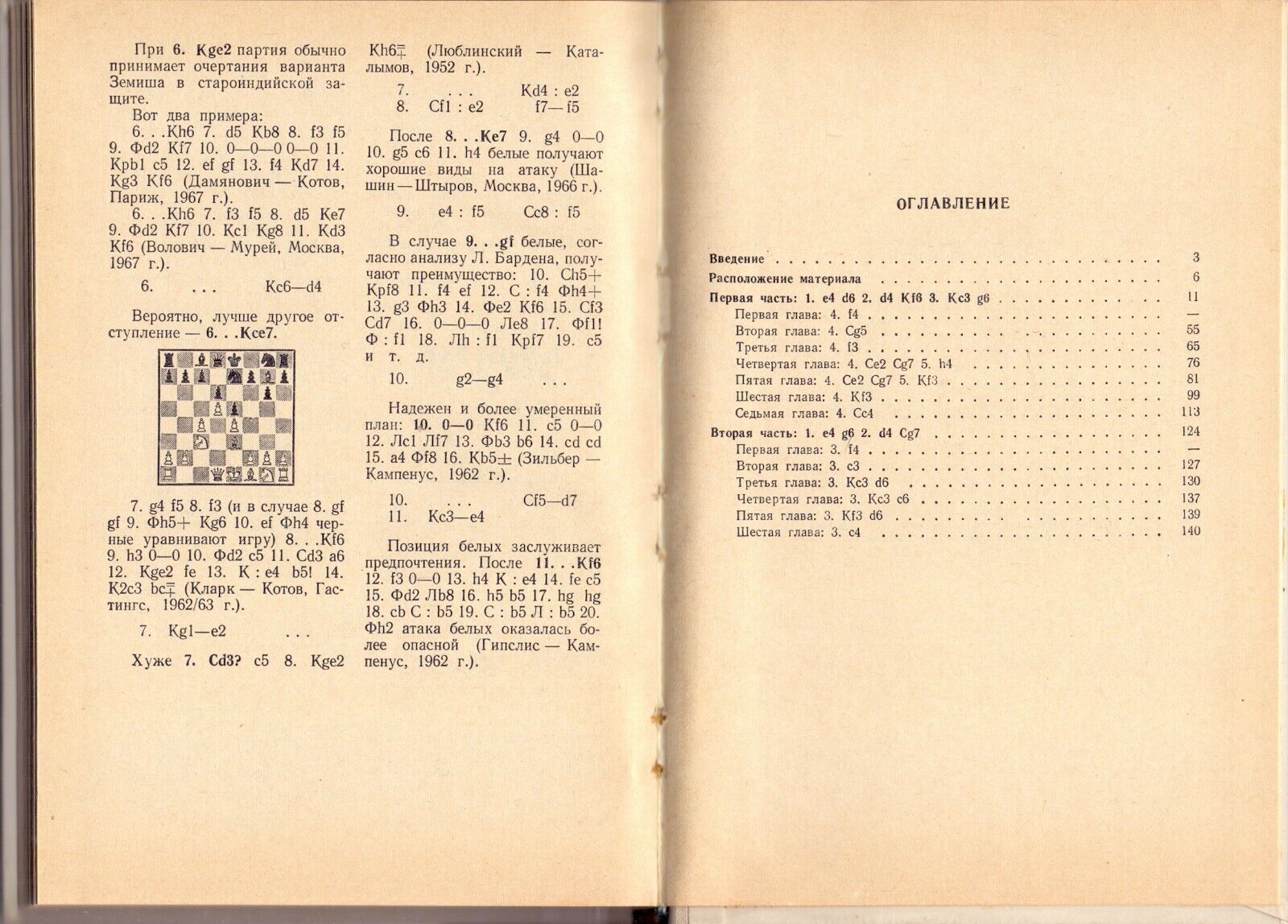 11018.Chess Book signed by Friedstein 1970. Unique hardcover.Baturinsky-Karpov library
