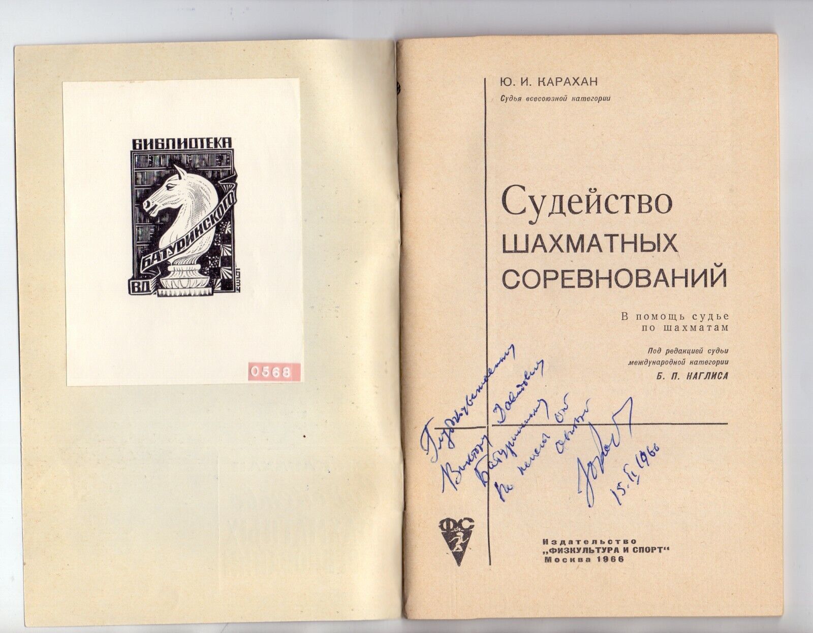 Chess Book signed by Karakhan. 1966. Baturinsky-Karpov library