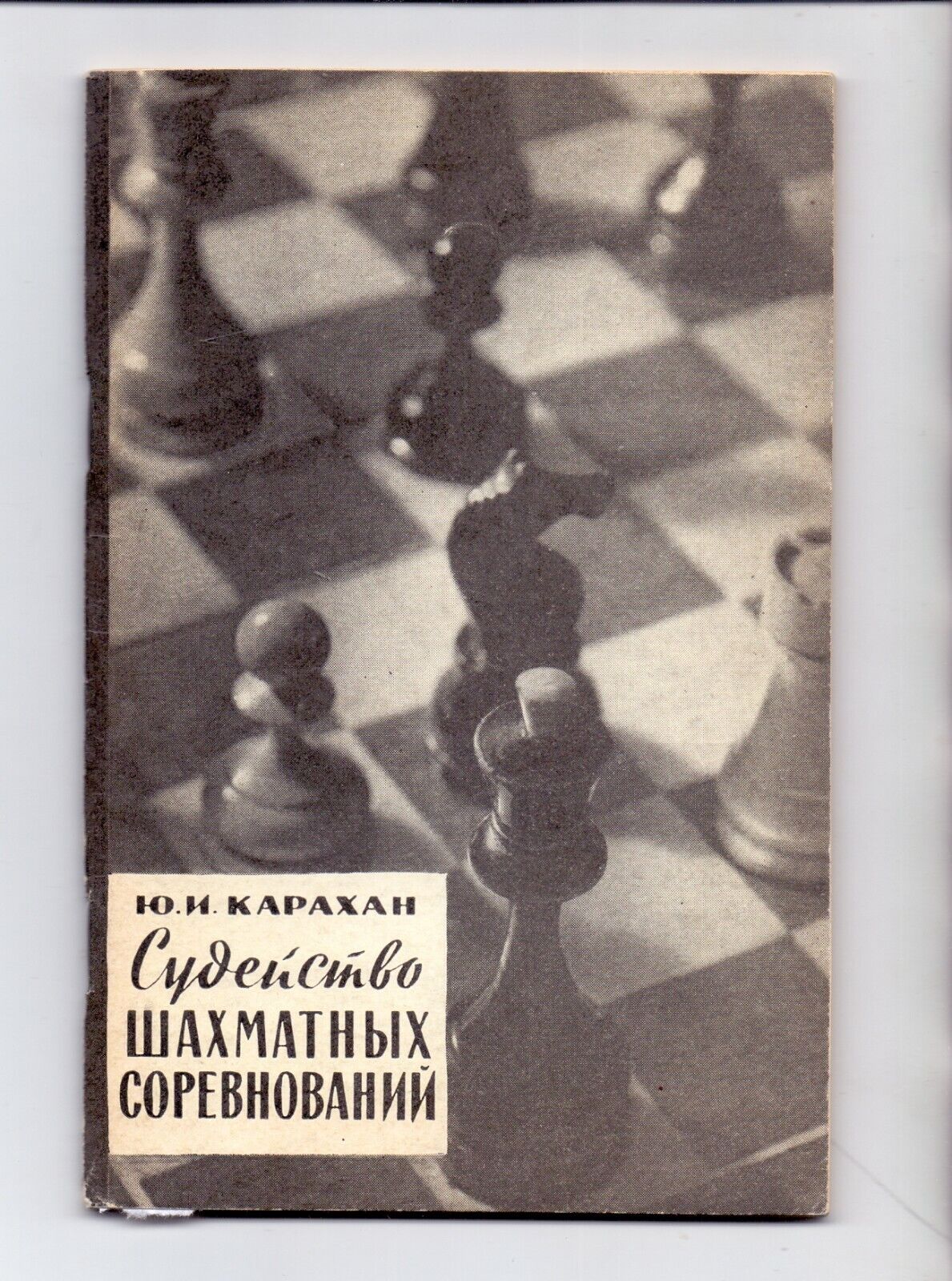 Chess Book signed by Karakhan. 1966. Baturinsky-Karpov library