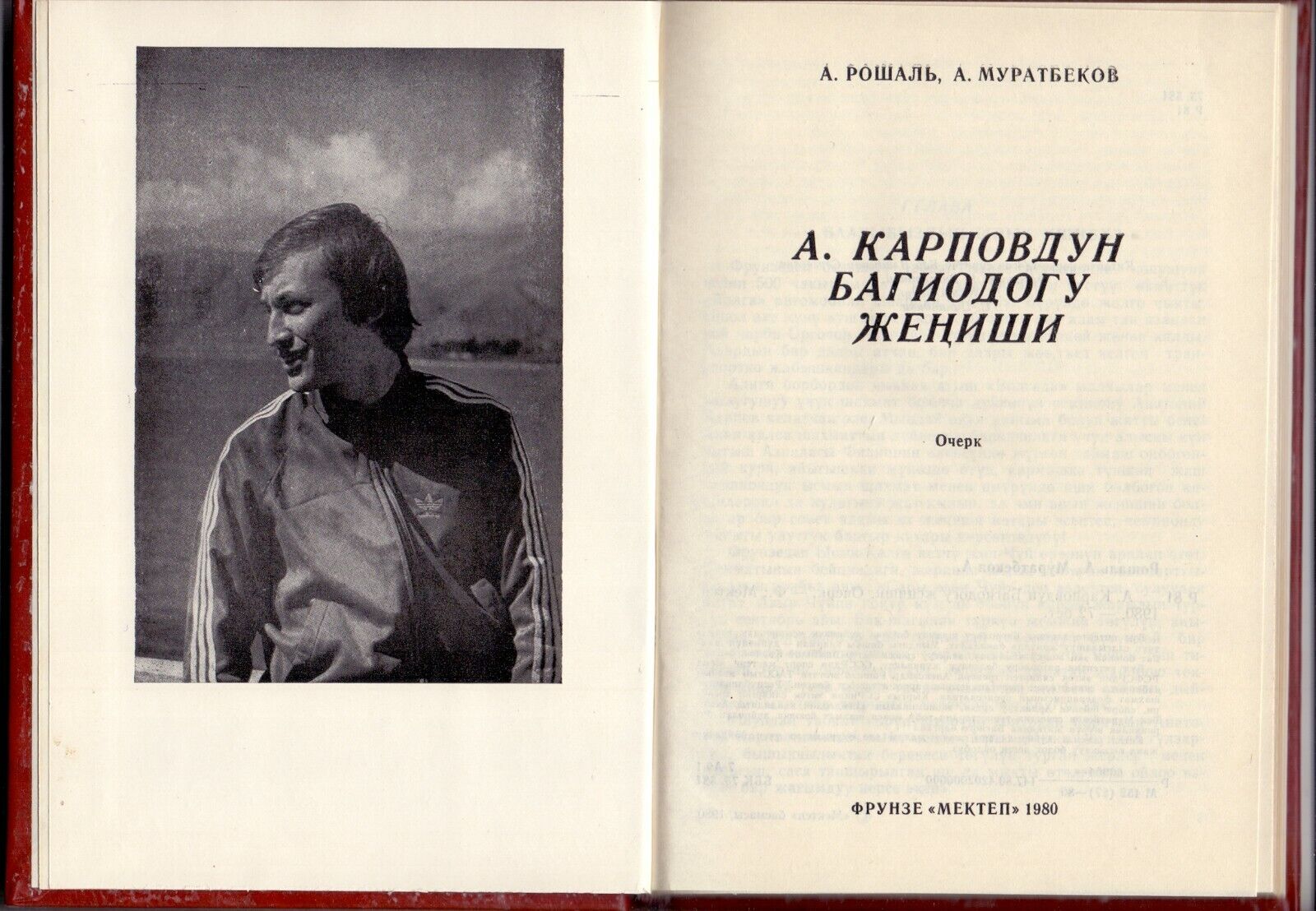 11024.Chess Book signed by Roshal and Muratbekov. 1980. Baturinsky-Karpov library