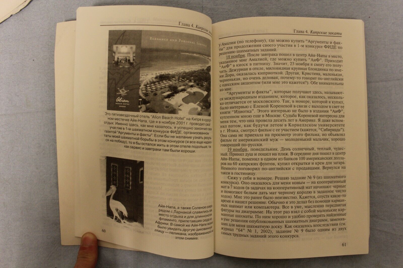 11028.Chess Book Signed Kitaygorodsky+his letters & photo.Karpov library.Printrun 100