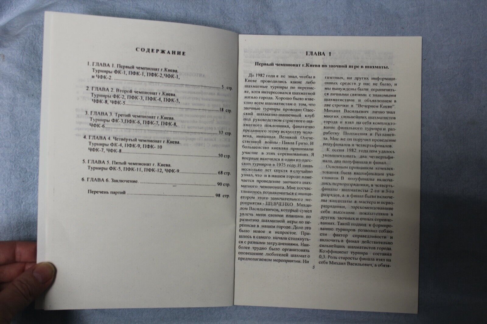 11058.Chess book: Brief Overview of Five Championships in Kiev, 200 copies, 1995