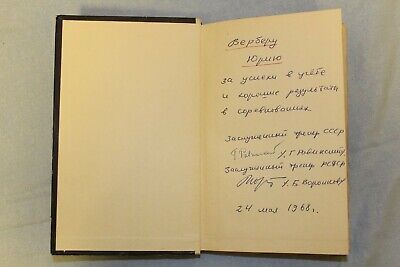 11097.Chess Book: Neishtadt.  Refused queen’s gambit.Signed by USSR chess couches.1967