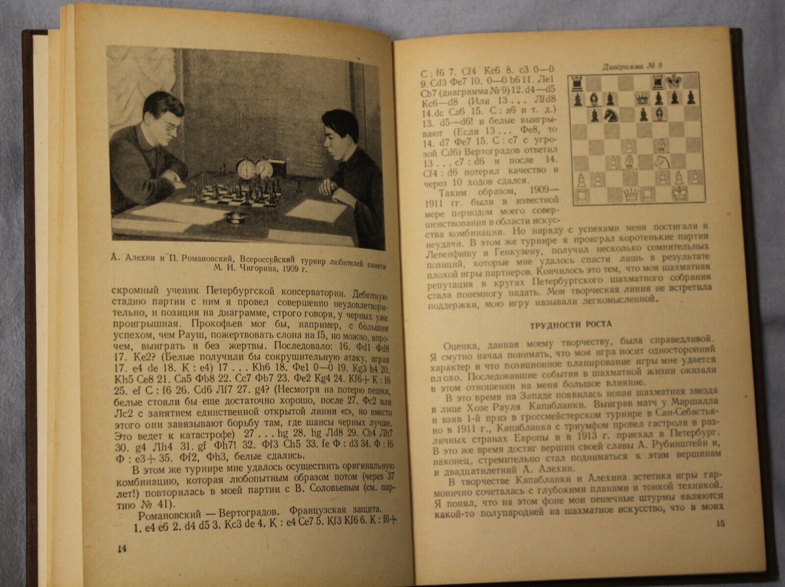 11102.Chess Book: P. Romanovsky. Selected games. Very rare brown binding. 1954