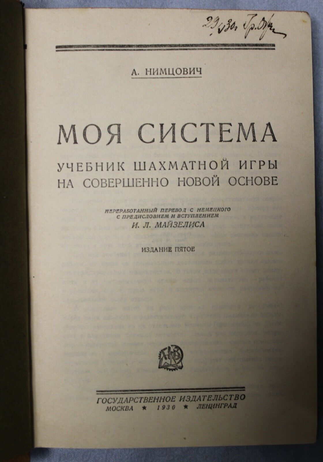 11103.Chess book: Praying System, A. Nimzowitz, Moscow - Leningrad, 1930