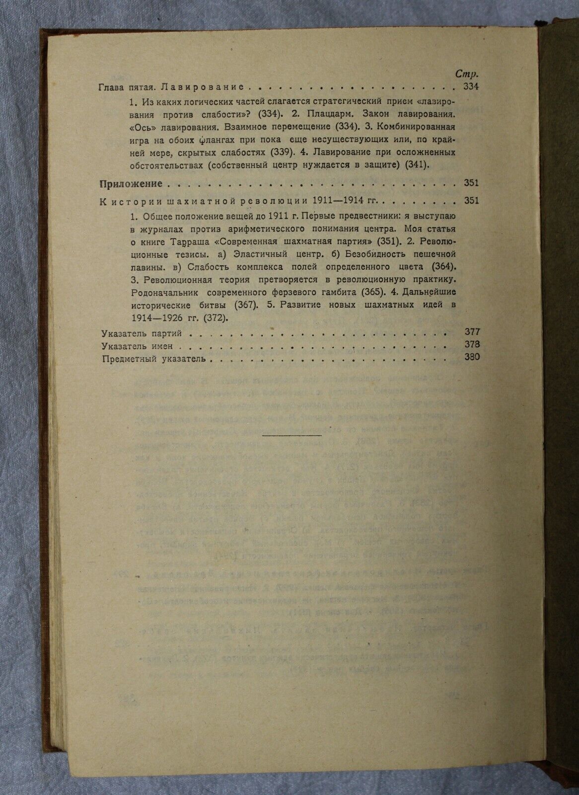 11103.Chess book: Praying System, A. Nimzowitz, Moscow - Leningrad, 1930