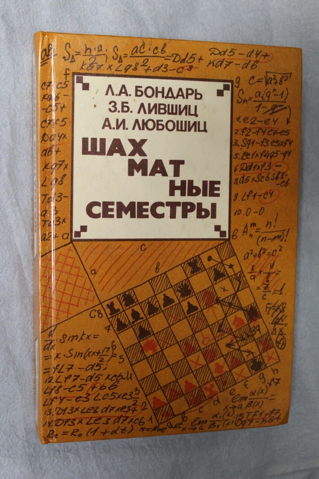 11114.Chess book: signed Bondar, Chess Semesters, Minsk, 1984