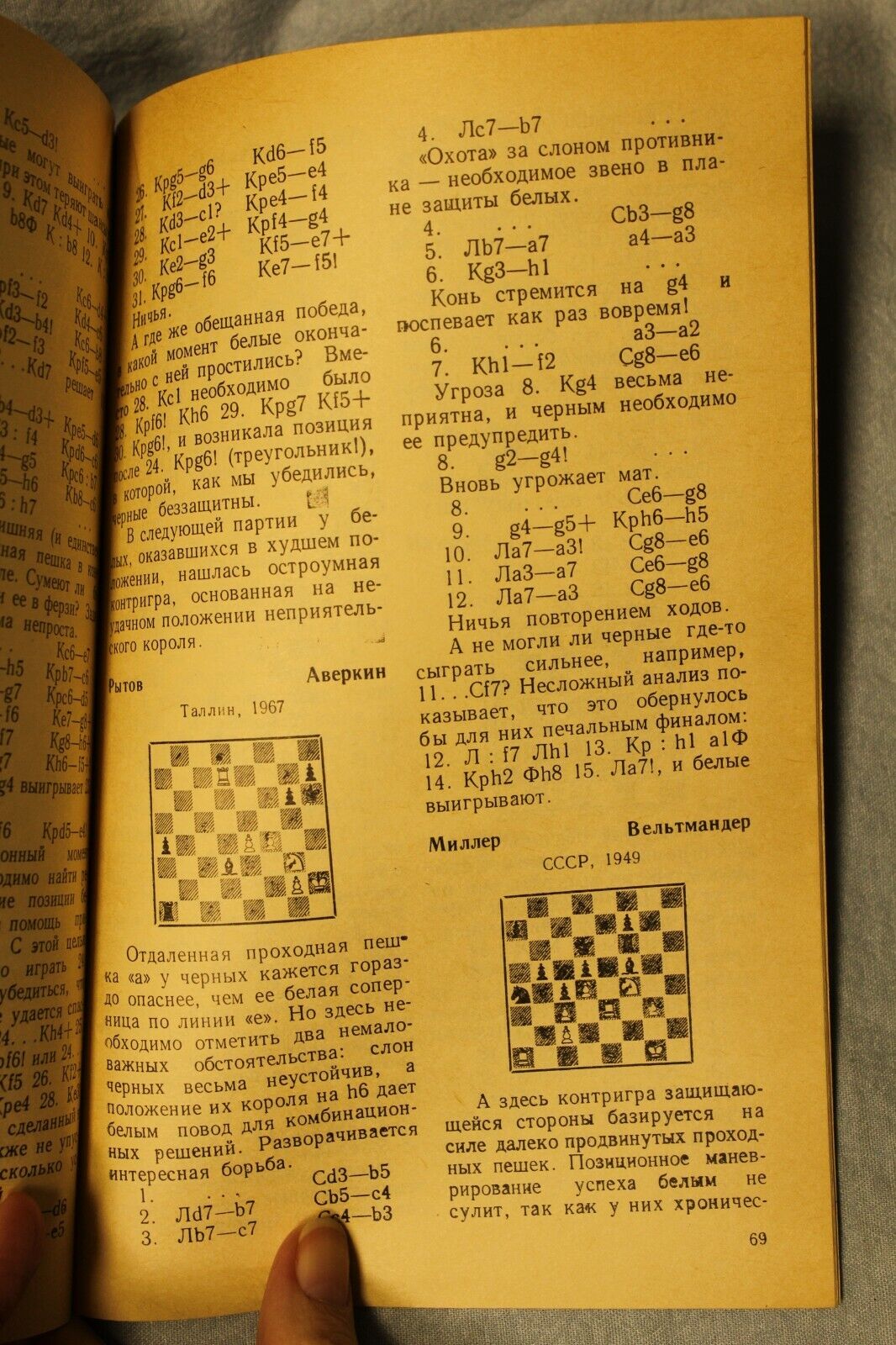 11118.Chess book: Signed E. Gufeld for V. Murahvery, Minimal Advantage, 1984