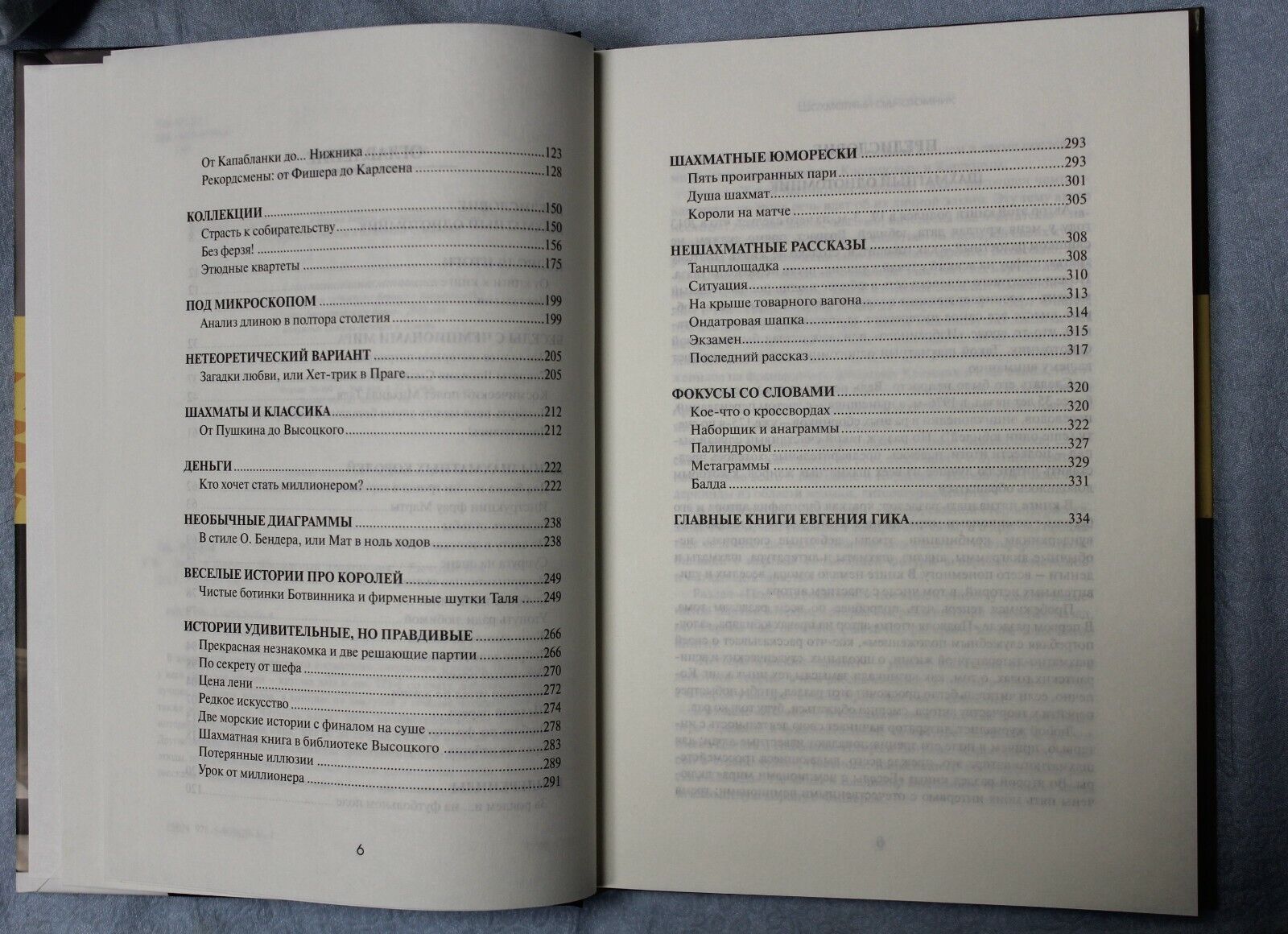 11121.Chess book: signed Gik for Rimma Bilunova, People and Figures w photoes, 2013