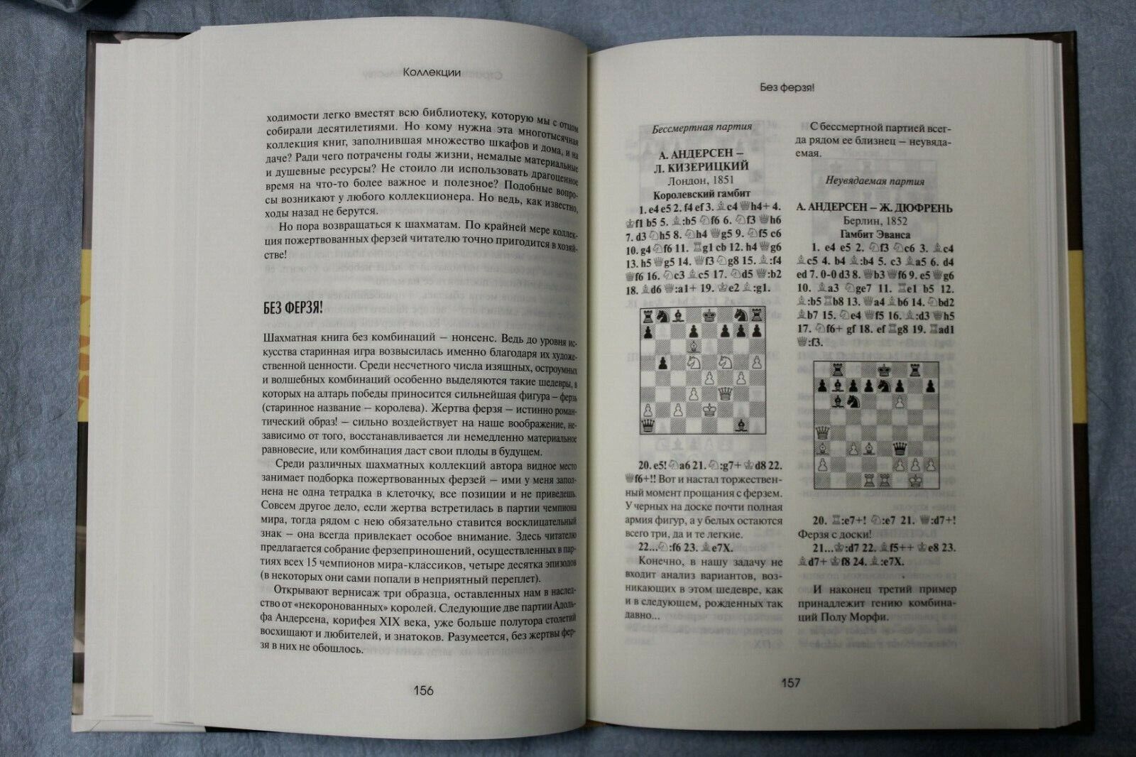 11121.Chess book: signed Gik for Rimma Bilunova, People and Figures w photoes, 2013