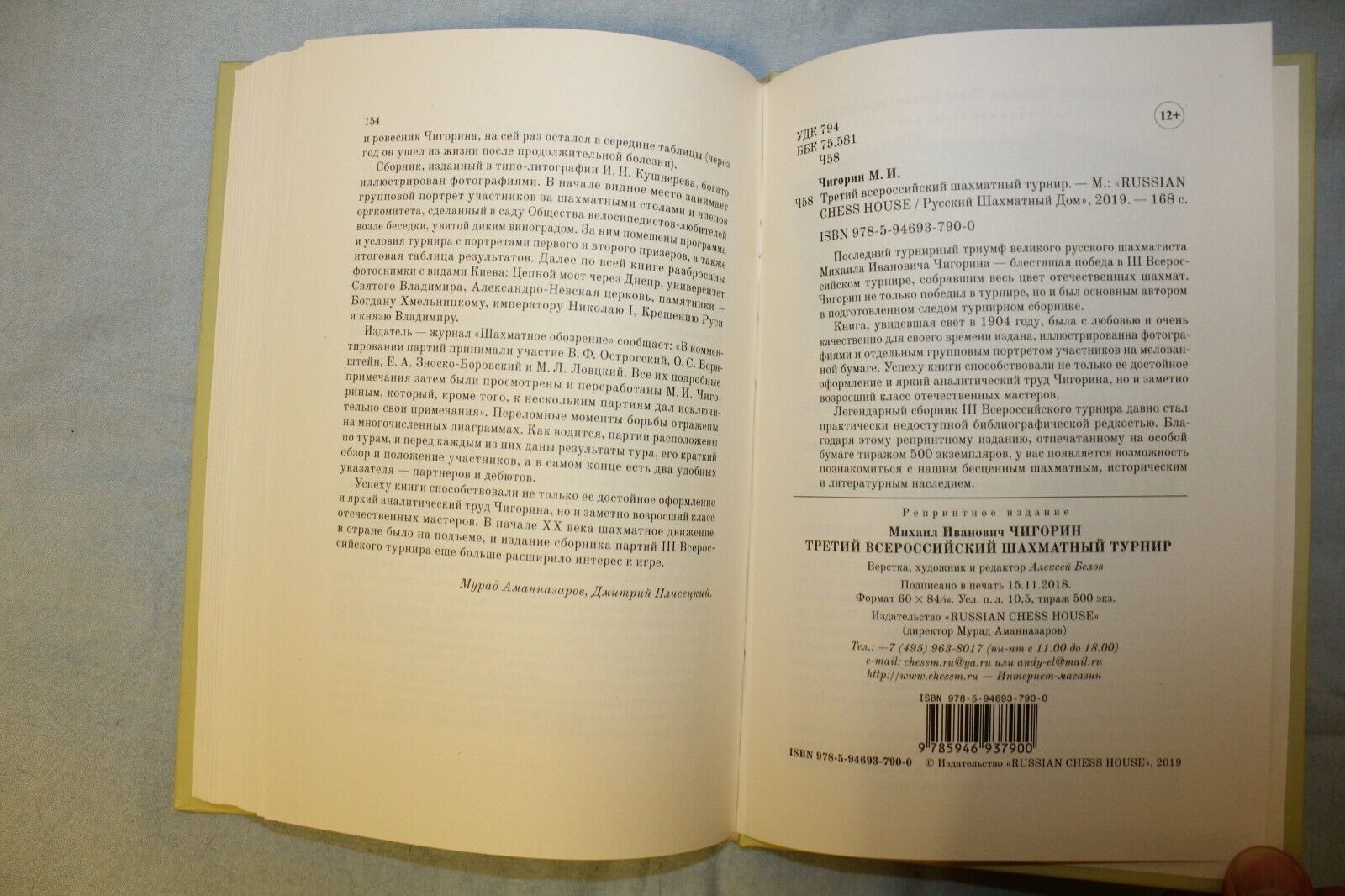 11131.Chess Book: Third All-Russian Chess Tournament 1903. Chigorin. Reprinted edition