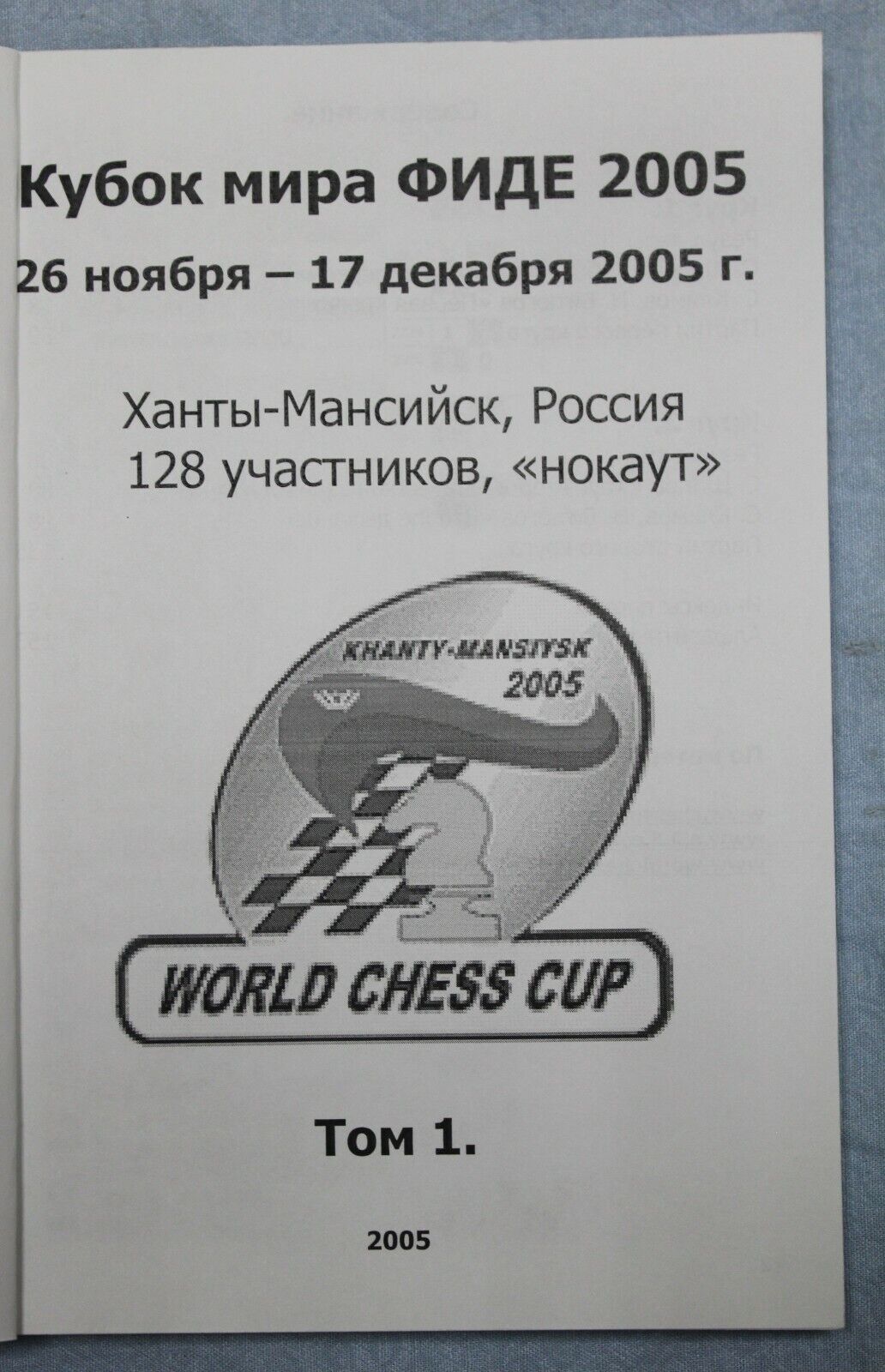 11134.Chess Book: World Cup FIDE, Khanty-Mansiysk 128 Participants Knockout 2 vol 2005