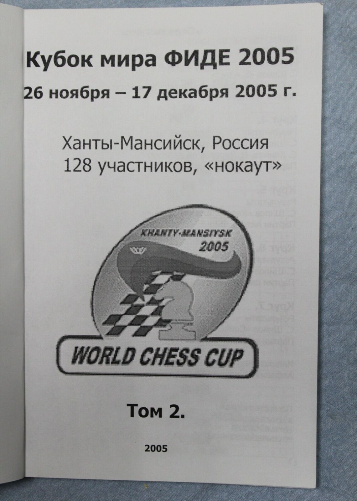 11134.Chess Book: World Cup FIDE, Khanty-Mansiysk 128 Participants Knockout 2 vol 2005