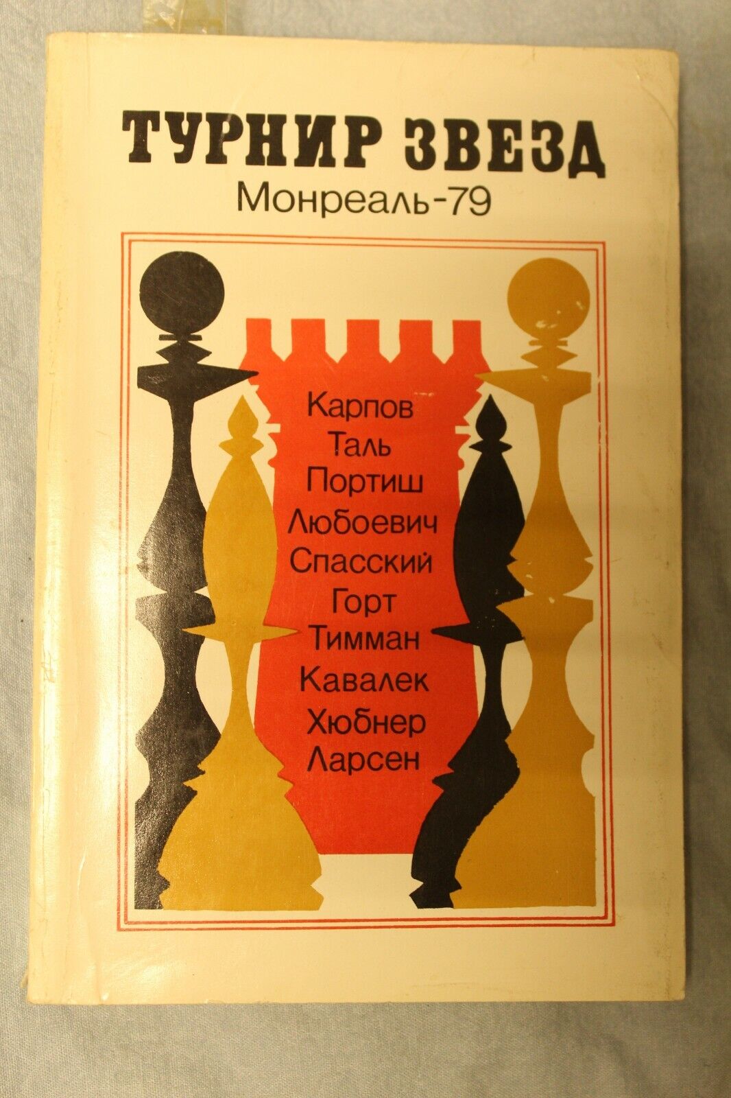 11136.Chess book:Signed Chepizhny to grandmaster Pogosyan,Stars Tournament Montreal-79