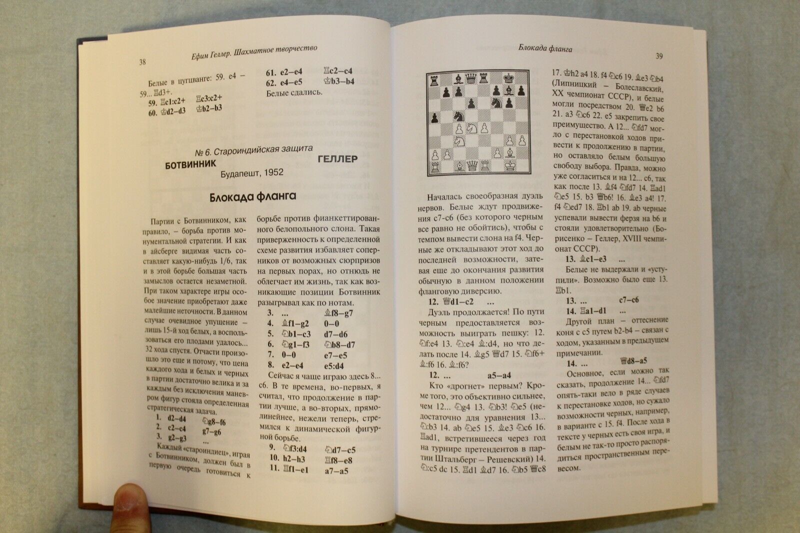 11148.Chess Creativity. Yefim Geller. Complete games collection with comments. 2019