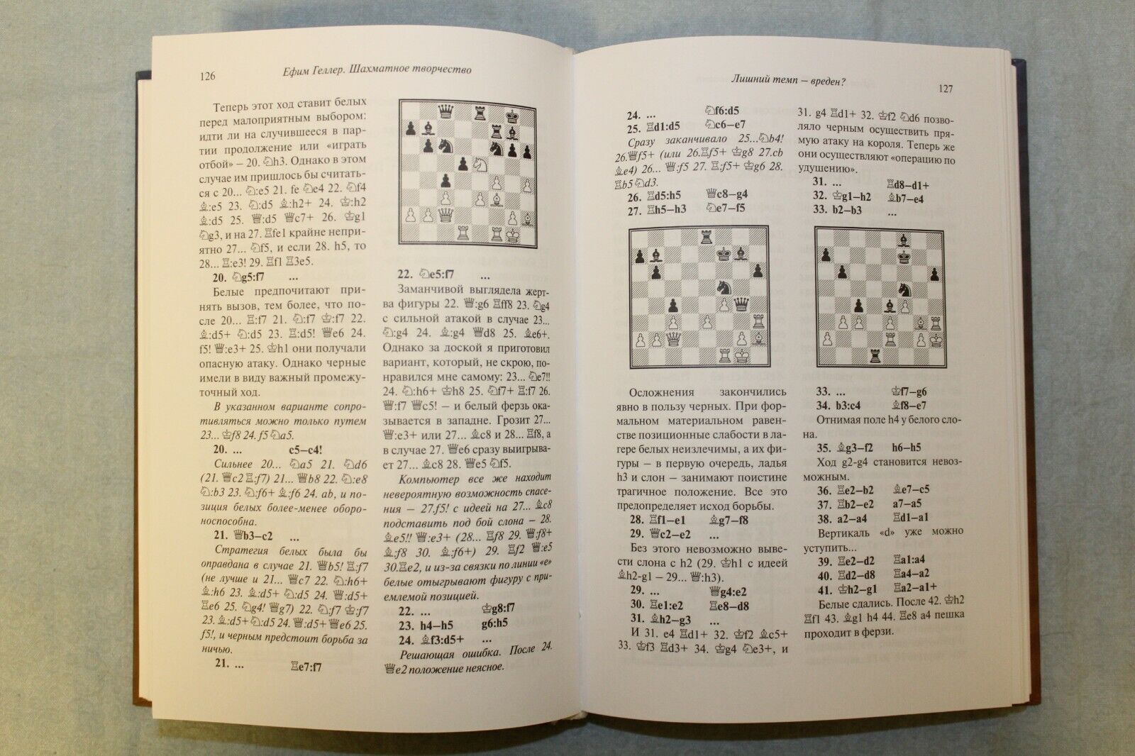 11148.Chess Creativity. Yefim Geller. Complete games collection with comments. 2019