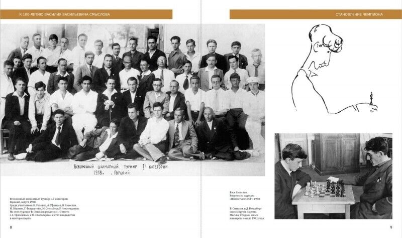 11180.Chess Photo Album dedicated to Centenary of V.V. Smyslov Oleynikov. 2021