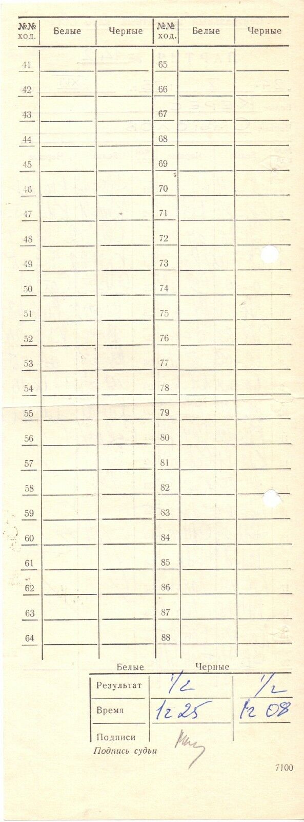 11211.Chess score sheet.Signed by Smyslov & Keres.Strongest USSR championship 1973