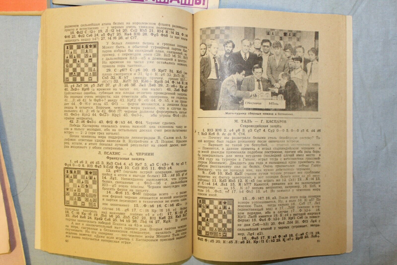 11242.Complet set all 8 issues of Chess Guid for Chess Fans 1980-1988
