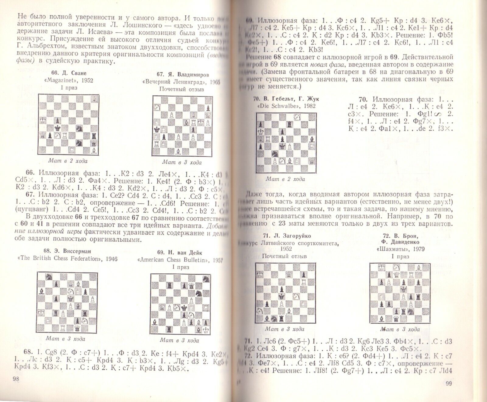 11249.Complete Set of 2 Russian chess books: Chess Composition 1974- 1976. 1977-1982.