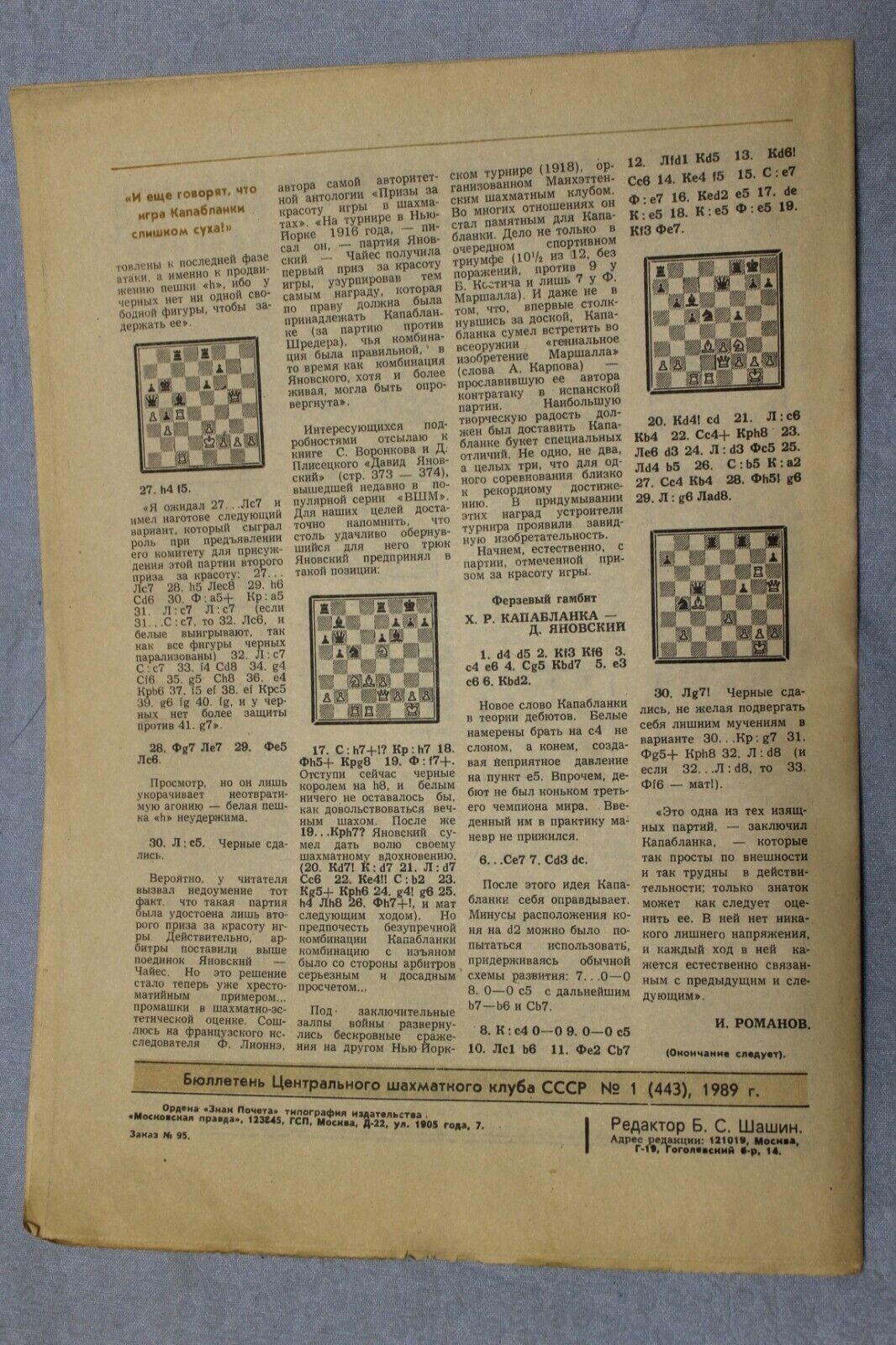 11253.Complete set of Bulletin Central Chess Club USSR Full Annual Set, 36 Issues 1989
