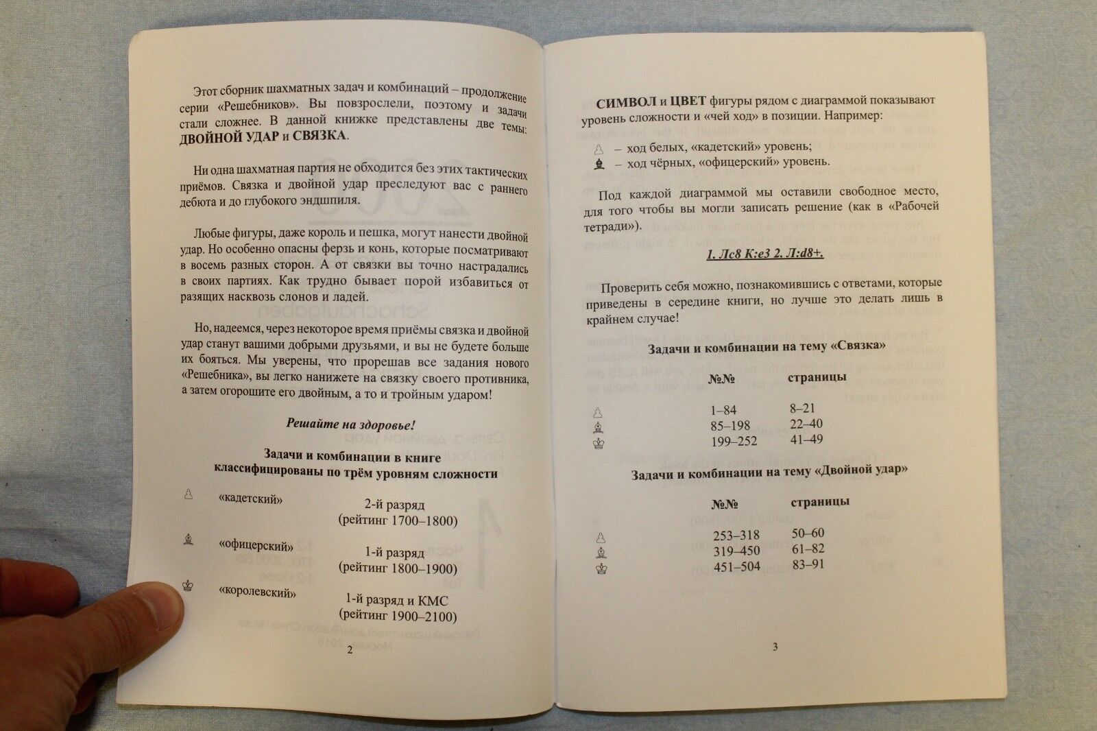 11294.Four Chess Books: 2000 Chess Exercises by V. Kostrov, B. Beliavsky
