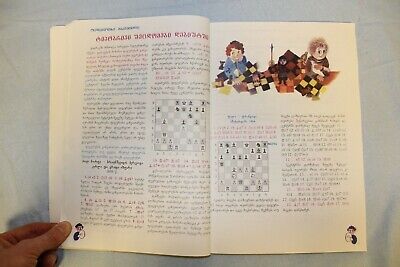 11307.Georgian Chess Bookbook: David Gurgenidze. Tutorial for beginner chess players