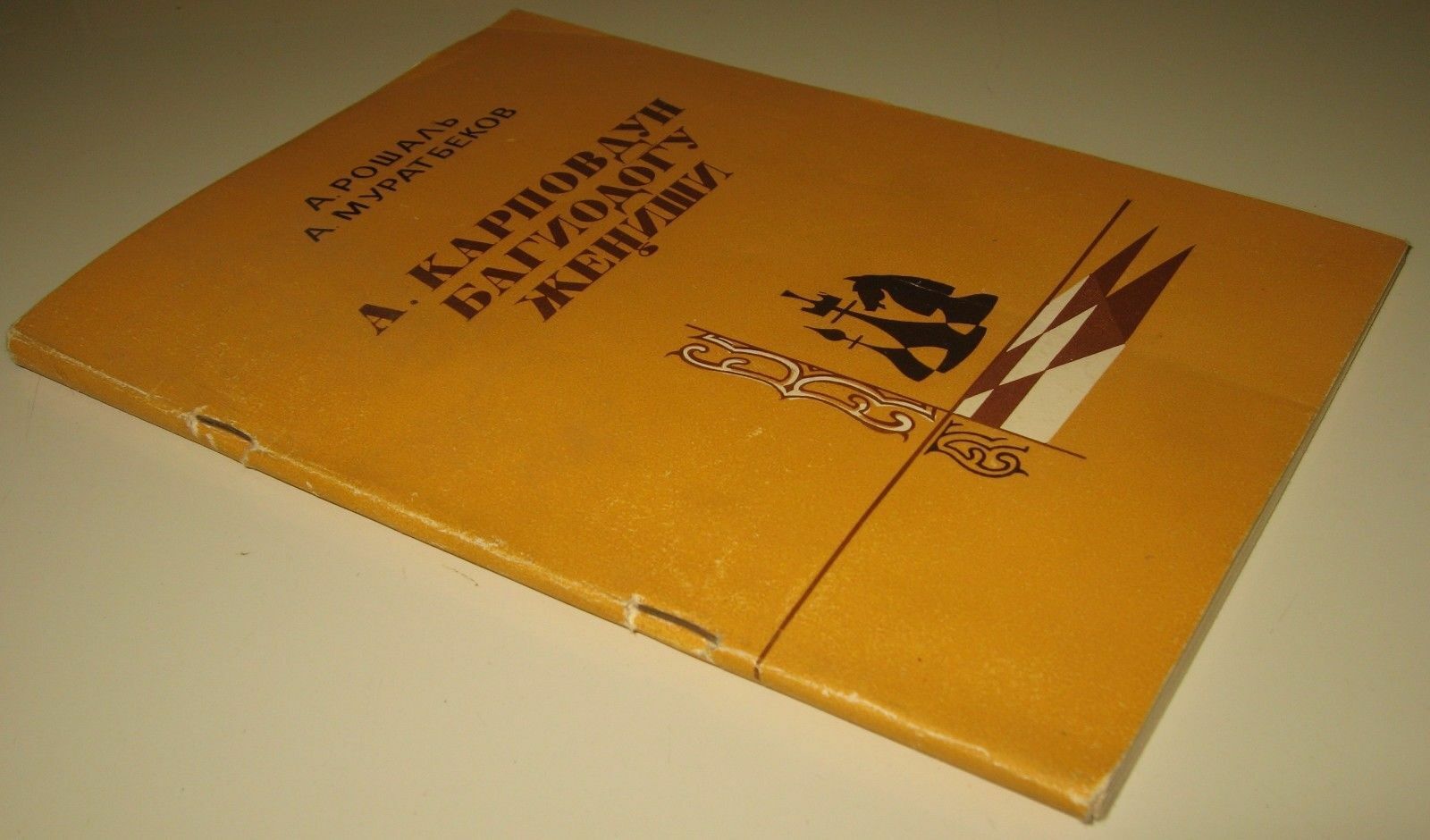 11347.Kyrgyzstan Chess Book:A.Roshal,A.Muratbekov. Victory of A.Karpov in Baguio. 1980