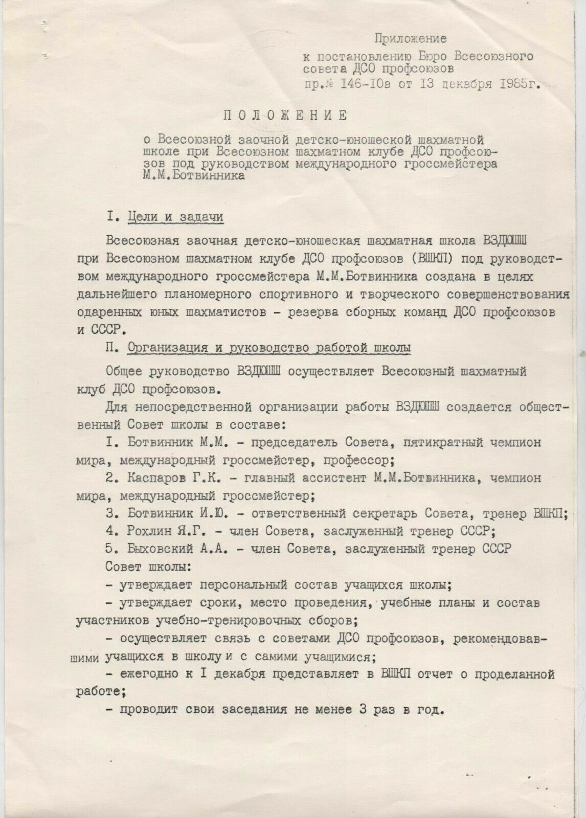 11426.Resolution: Establishing Union Junior Chess School under direction of Botvinnik