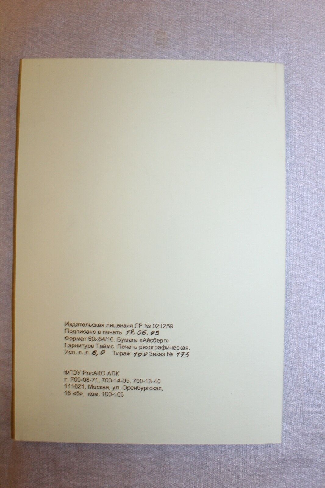 11432.Russian Book. Chess Lessons in Junior School. Timofeev. Print run 100 copies