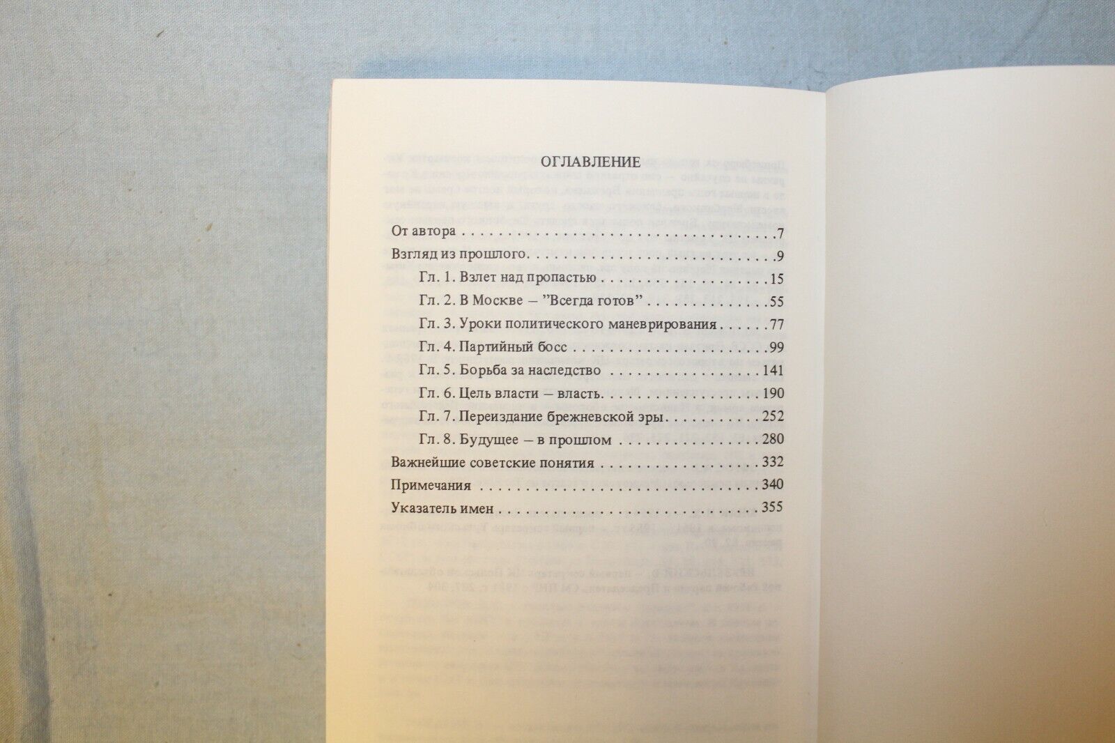 11439.Russian Book: Ilya Zemtsov. Chernenko: Soviet Union in Eve of Perestroika