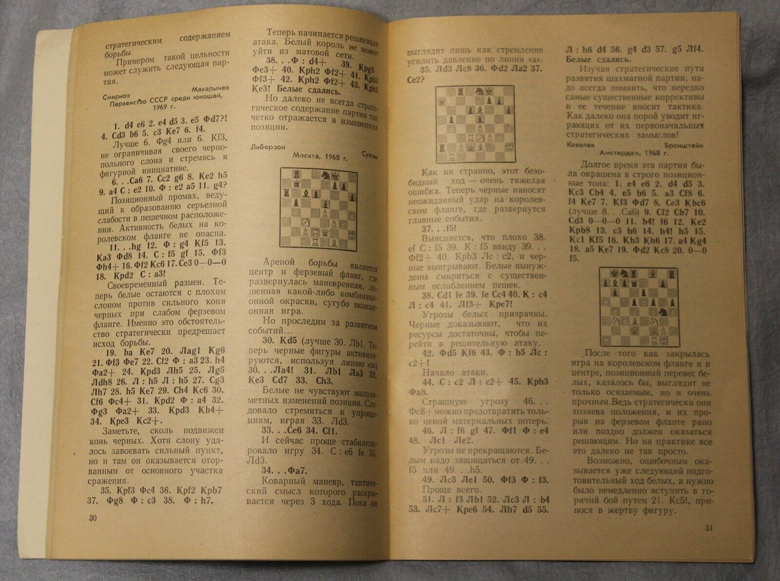 11462.Russian Chess Book signed by  A. S. Suetin. Chess player's laboratory. 1972