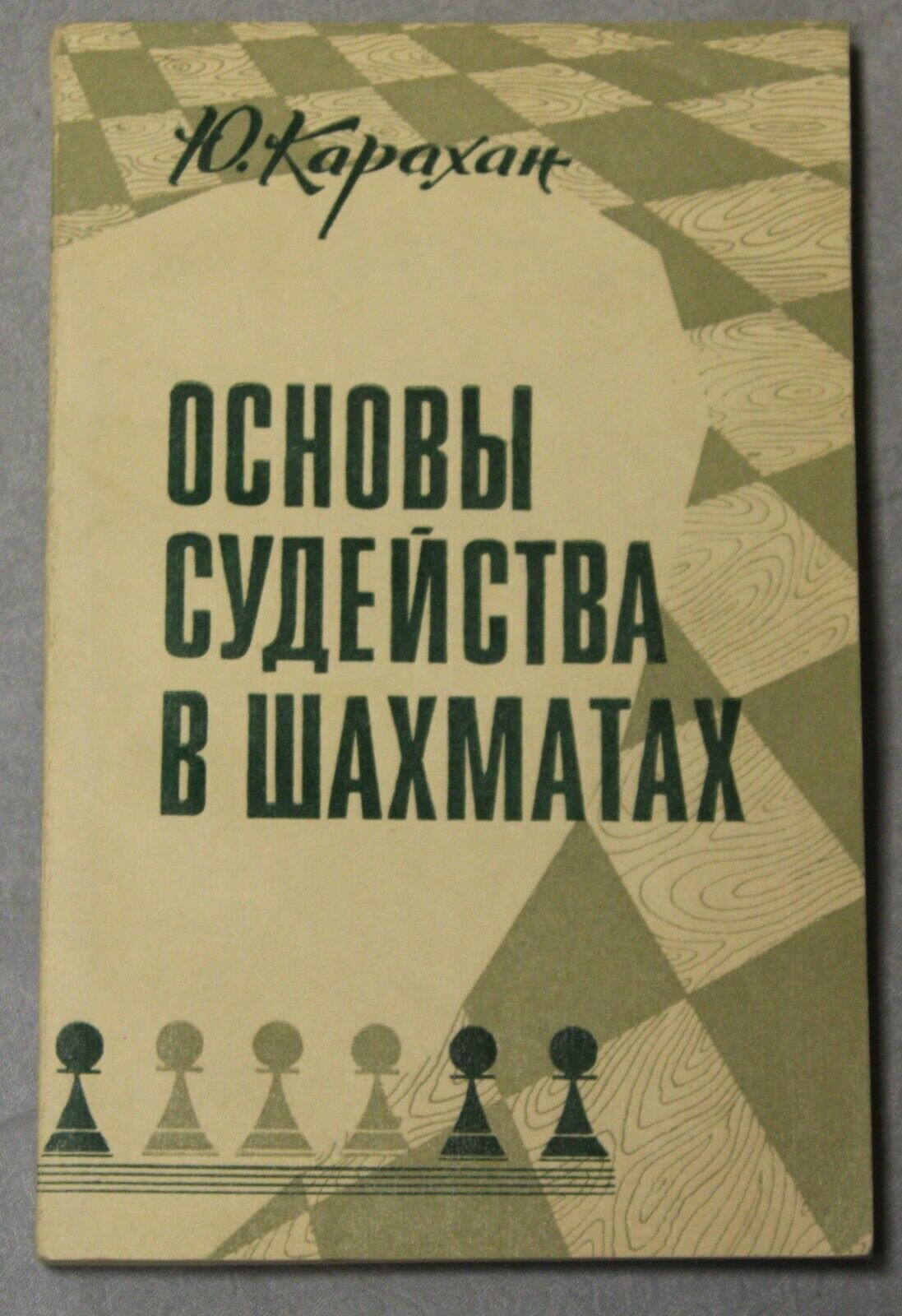 11463.Russian Chess Book signed by  Karahan, Y. I. Basics of judging in chess. 1974