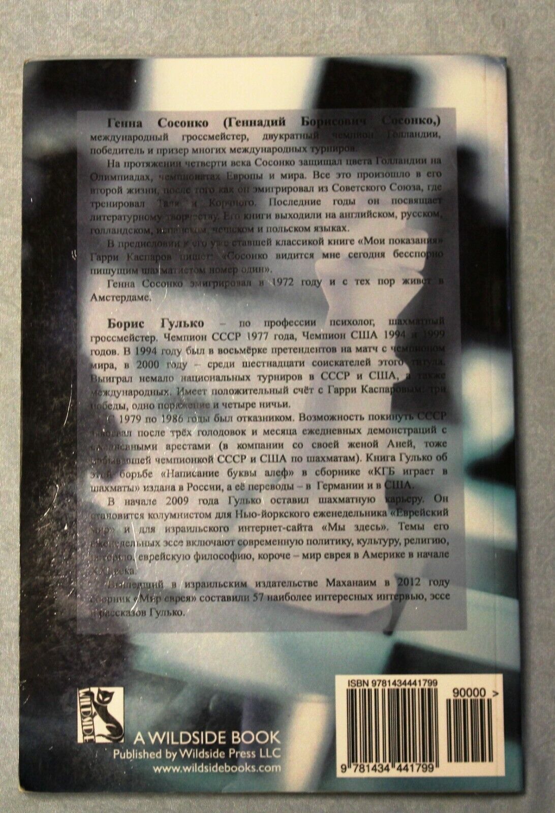 11477.Russian Chess Book signed by B. Gulko. Yuri Razuvaev. Washington, 2013