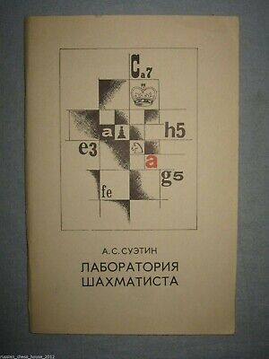 11478.Russian Chess Book signed by the author: A.Suetin.Chess player’s laboratory.1972