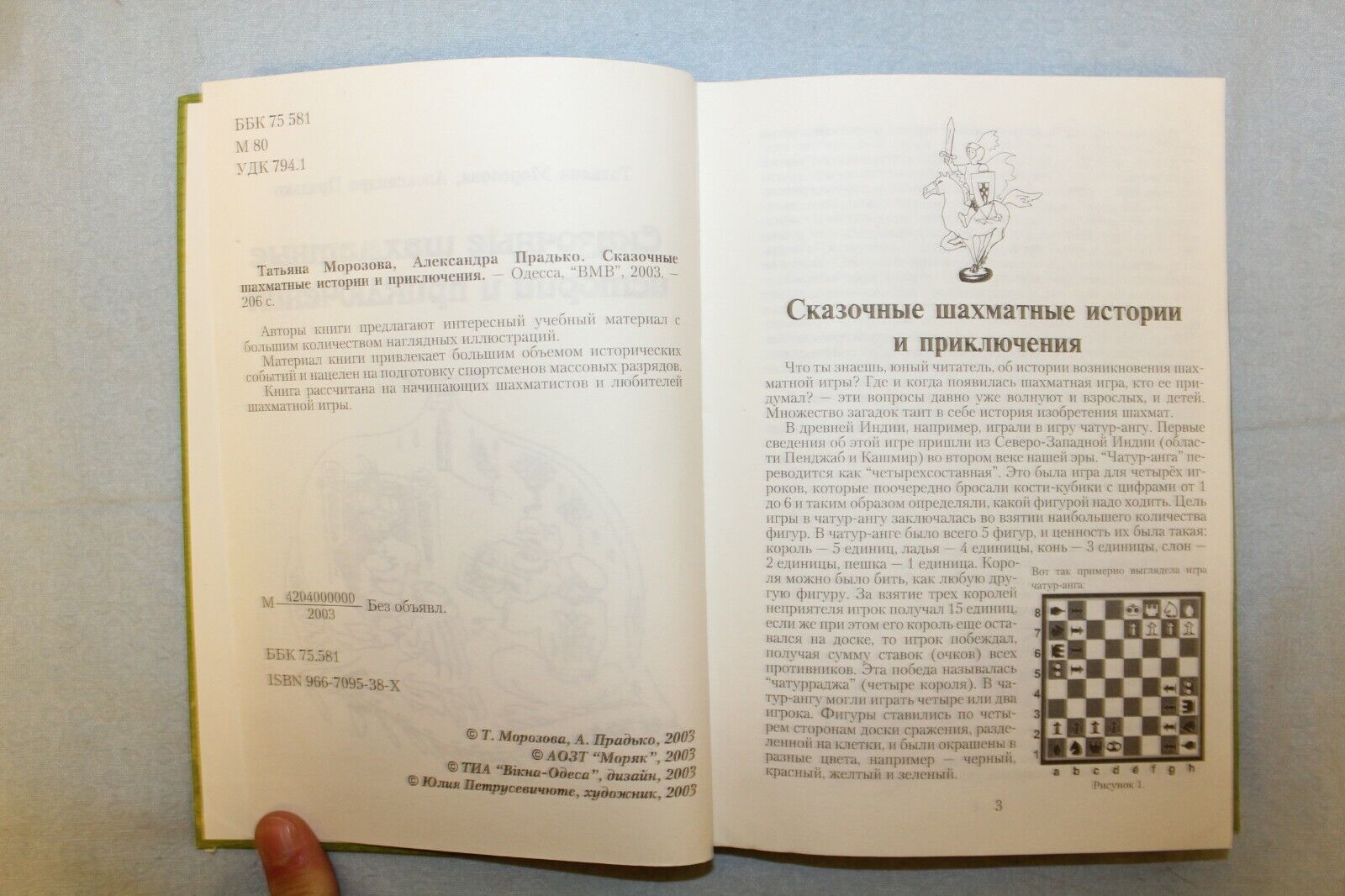 11481.Russian Chess Book Tutorial:Morozova.Fairy tale stories & adventures.Odessa 2003