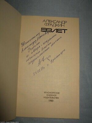 11482.Russian chess book with autograph of author Fradkin - Rise. 1980