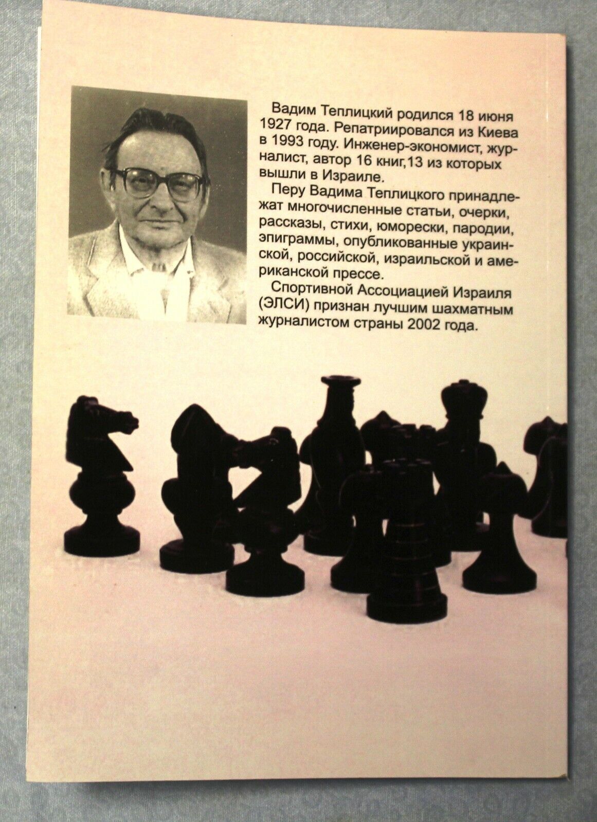 11488.Russian Chess Book. Isaac Lipnitsky. V. Teplitsky. Rishon LeZion, 2008