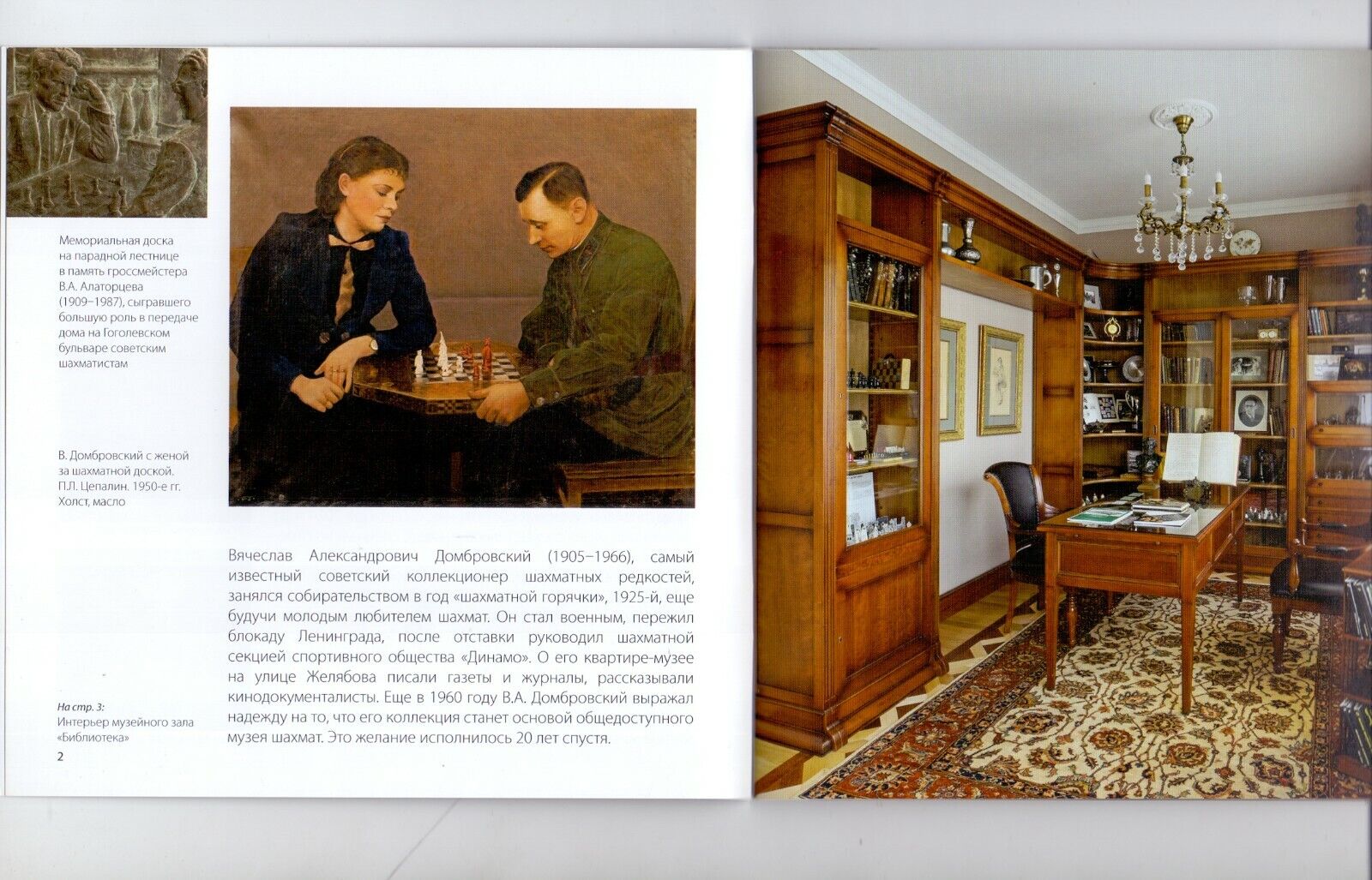 11492.Russian Chess Book. Сolor album. D. Oleynikov. The Chess Museum. 2019.