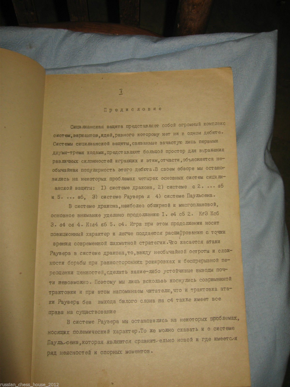 11497.Russian Chess Book: Actual problem in Sicilian Defence. Riga. 1969