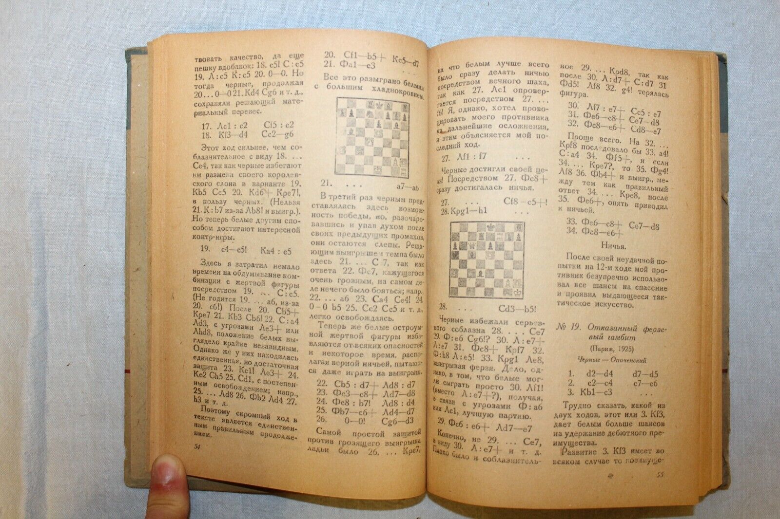 11498.Russian chess book: Alekhine - On the Way to Higher chess Achievements. 1932