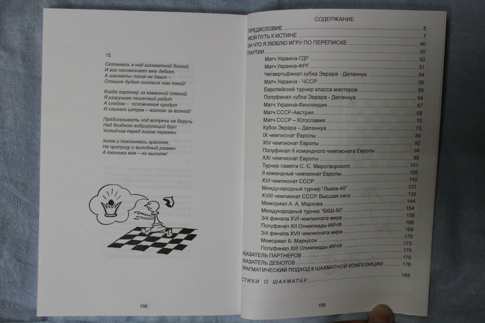 11516.Russian Chess Book: Grandmaster Secrets, 2000 A. Volchok